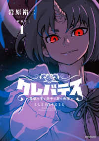 クレバテスー魔獣の王と赤子と屍の勇者－ 〈１〉 ＭＦコミックス　アライブ＋シリーズ （新装版）
