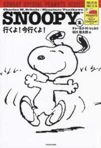 ＳＮＯＯＰＹ 〈１〉 行くよ！今行くよ！ ＳＵＮＤＡＹ　ＳＰＥＣＩＡＬ　ＰＥＡＮＵＴＳ　ＳＥＲＩＥＳ