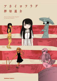 アカイロフラグ Ｋａｄｏｋａｗａ　Ｃｏｍｉｃｓ　Ａ