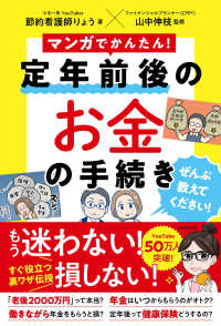 マンガでかんたん！定年前後のお金の手続き　ぜんぶ教えてください！