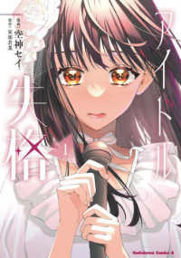 Ｋａｄｏｋａｗａ　Ｃｏｍｉｃｓ　Ａ<br> アイドル失格 〈１〉