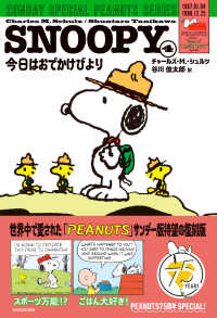 ＳＵＮＤＡＹ　ＳＰＥＣＩＡＬ　ＰＥＡＮＵＴＳ　ＳＥＲＩＥＳ<br> ＳＮＯＯＰＹ〈４〉今日はおでかけびより―ＳＵＮＤＡＹ　ＳＰＥＣＩＡＬ　ＰＥＡＮＵＴＳ　ＳＥＲＩＥＳ