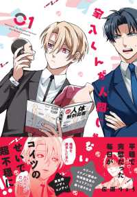 カドコミ<br> 家入くんが人間じゃない 〈０１〉