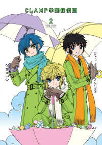 ＣＬＡＭＰ　ＰＲＥＭＩＵＭ　ＣＯＬＬＥＣＴＩＯＮ　ＣＬＡＭＰ学園探偵団 〈２〉