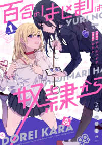 カドコミ<br> 百合のはじまりは奴隷から 〈１〉