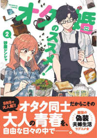 カドコミ<br> オタ婚のススメ！ 〈２〉