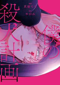 僕の殺人計画　２ 2
