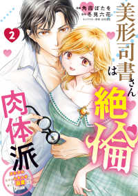 Ｐｏｍｍｅ　Ｃｏｍｉｃｓ<br> 美形司書さんは絶倫肉体派 〈２〉 - ヌルヌルなのはムキムキのせいで溺愛されました！？