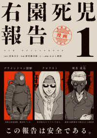 右園死児報告　（１） 1