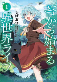 苔から始まる異世界ライフ１ 1