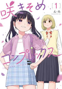 咲きそめコンプレックス 1 1