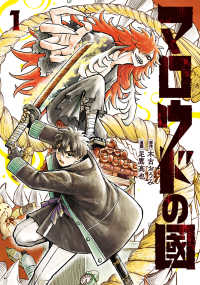 マロウドの國　１ ＭＡＮＧＡバルＣＯＭＩＣＳ