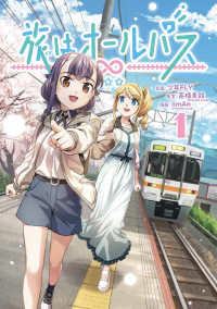 旅はオールパス　1 1