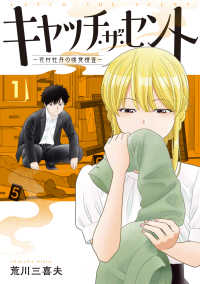 キャッチ・ザ・セント　－花村牡丹の嗅覚捜査－　１ 1