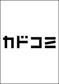 ゴブリン侍　３ 3