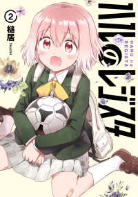 ハルのレジスタ　2