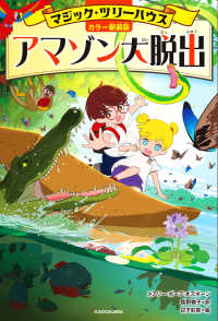 マジック・ツリーハウス<br> アマゾン大脱出 （カラー新装版）