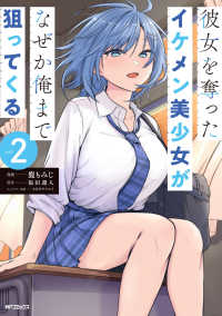 彼女を奪ったイケメン美少女がなぜか俺　２ ＭＦコミックス　アライブ＋シリーズ