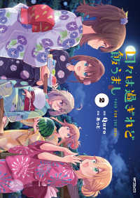 日々は過ぎれど飯うまし　２ 2