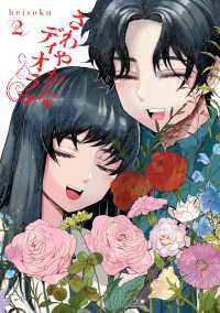 さわやかなディオラマ　（２） 2