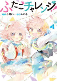 ふたごチャレンジ！　2 2