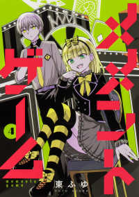 メメントゲーム　４ カドコミ