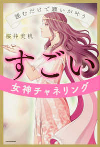 読むだけで願いが叶うすごい女神チャネリング