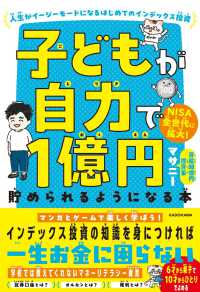 子どもが自力で１億円貯められるようになる本 人生がイージーモードになるはじめてのインデックス投資
