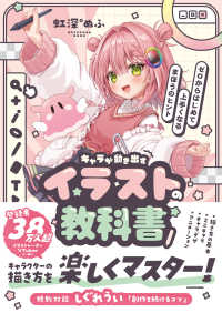 キャラが動き出すイラストの教科書　ゼロからはじめて上手くなるまほうのヒント