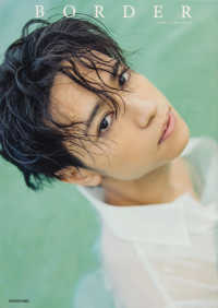 湯本健一１ｓｔ写真集ＢＯＲＤＥＲ