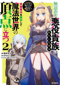 アライブ＋<br> 無慈悲な悪役貴族に転生した僕は掌握魔法を駆使して魔法世界の頂点に立つ ～ヒロインなんていないと諦めていたら向こうから勝手に寄ってきました～　２ 2