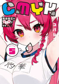 CMYK 鮫田和王は厨二病が治せない  VOLUME5 5