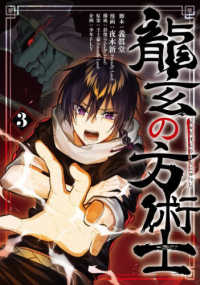 龍玄の方術士　3 3