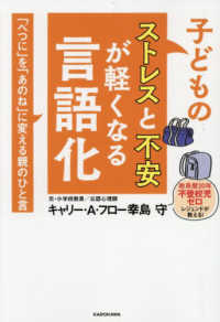 子どものストレスと不安が軽くなる言語化 「べつに」を「あのね」に変える親のひと言