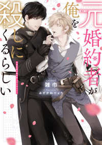 元婚約者が俺を殺しにくるらしい