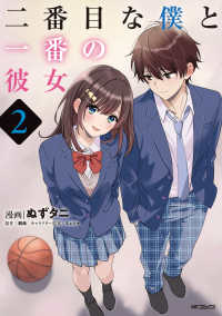 二番目な僕と一番の彼女　2 2