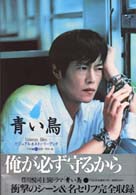 「青い鳥」―ビジュアル＆ストーリーブック
