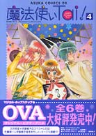 魔法使いｔａｉ！ 〈第４巻〉 あすかコミックスＤＸ