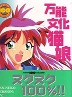 万能文化猫娘 - 紀伊國屋書店ウェブストア｜オンライン書店｜本、雑誌