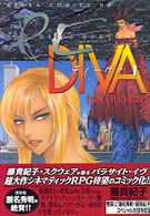 あすかコミックスＤＸ<br> Ｐａｒａｓｉｔｅ　ｅｖｅ　Ｄｉｖａ 〈第１巻〉 - Ｎ．Ｙ．死の歌姫