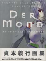 Ｄｅｒ　Ｍｏｎｄ - 貞本義行画集　普及版 Ｎｅｗｔｙｐｅ　ｉｌｌｕｓｔｒａｔｅｄ　ｃｏｌｌｅｃｔｉｏｎ