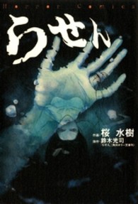 らせん Ｈｏｒｒｏｒ　ｃｏｍｉｃｓ