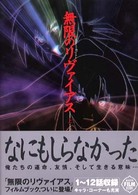 無限のリヴァイアスフィルムブック 〈上巻〉 ニュータイプフィルムブック