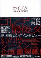ケイゾク／事件簿完全版