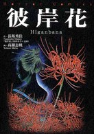 彼岸花 Ｈｏｒｒｏｒ　ｃｏｍｉｃｓ