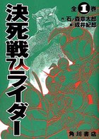 単行本コミックス<br> 決死戦７人ライダー