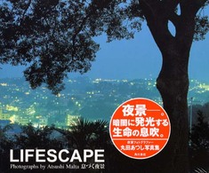 Ｌｉｆｅｓｃａｐｅ - 息づく夜景