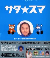 サタスマ