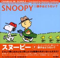 Ｓｎｏｏｐｙ 〈７（１９９３－１９９４）〉 調子はどうだい？ Ｓｕｎｄａｙ　ｓｐｅｃｉａｌ　Ｐｅａｎｕｔｓ　ｓｅｒｉｅｓ