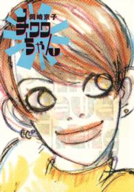 単行本コミックス<br> チワワちゃん （新装版）